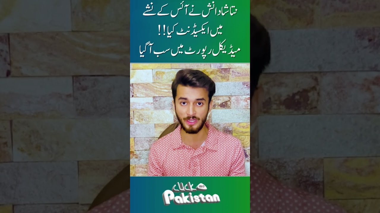 Natasha Ice ka Nasha karti hain|Only On Click me Pakistan|