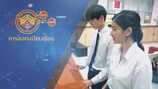 REG KKU : แนะนำขั้นตอนการลงทะเบียน