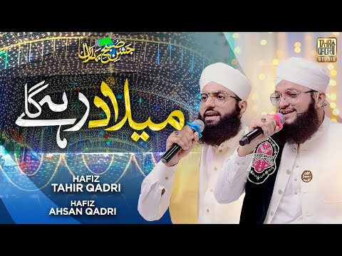 Rabi ul Awal Naat | Milad Rahy Ga | Hafiz Tahir Qadri | Hafiz Ahsan Qadri