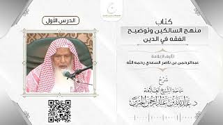 صورة شرح كتاب منهج السالكين