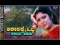 Aakashakke Obba Surya Kano Kannada Nanditha Hamsalekha Old Songs