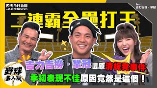 [討論] 吉力吉撈全壘打之後的動作被罵？