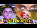 Nageswari Movie Super Scenes Ramya Krishnan Karan Vadivelu Vivek Ramesh Khanna