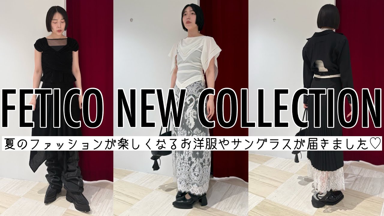 【FETICO】今週の新作は今年の夏を楽しむ為のマストバイアイテムが満載です😎‼︎