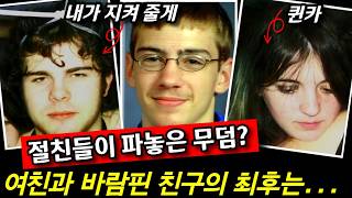 Download lagu 'You cheated on me with my girlfriend?' A chilling revenge drama devised by 18-year-old boys [Sho... mp3