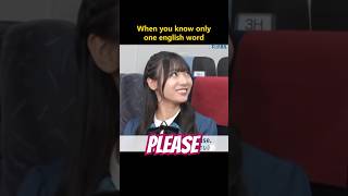 Download lagu When you know only ONE english word#japanesegirl #funnyjapan #japanesememe #おもしろ動画 #面白い #笑える #爆笑 mp3 Download lagu When you know only ONE english word#japanesegirl #funnyjapan #japanesememe #おもしろ動画 #面白い #笑える #爆笑 mp3