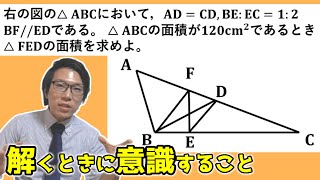【中学数学】三角形の面積を求める問題演習～解き方と考え方～