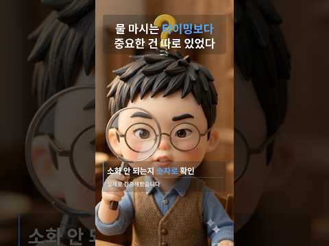 "식사 중에 물 마시면 소화 안 된다"는 엄마 잔소리, 사실이었을까