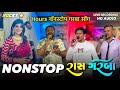 Nonstop રાસ ગરબા नॉनस्टॉप गरबा सोंग Rocky Star Group N