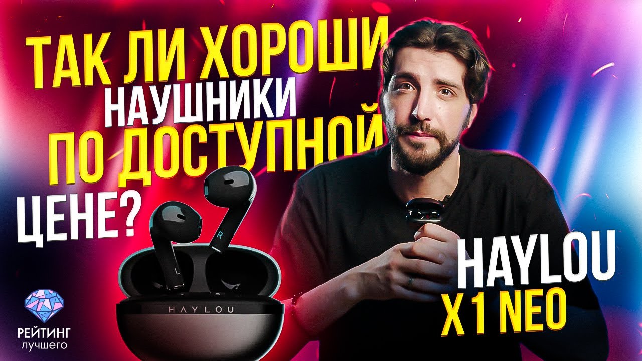 Xiaomi Haylou X1 : Честный обзор хороших и недорогих наушников