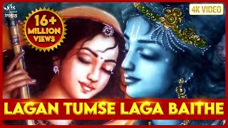 लगन तुमसे लगा बैठे (Lagan Tumse Laga Baithe)
