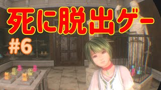 【VR】死に脱出ゲー『 Last Labyrinth(ラストラビリンス)』 実況 #06