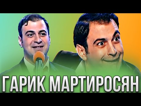 КВН Гарик Мартиросян / Лучшее