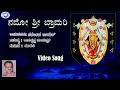 Namo Sri Bramari Puttur Narasimha Nayak Sri Kateeleshwari Amma Kannada