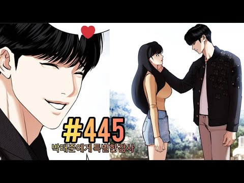 Lookism Chapter 445