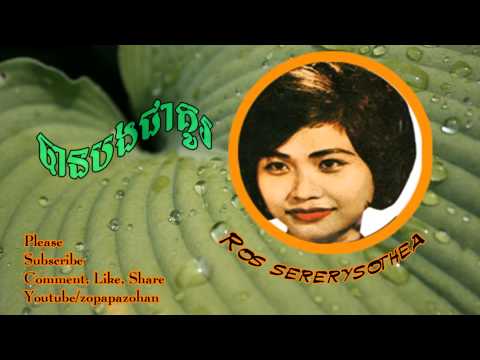 ros sereysothea - Ban Borng Che Kou - khmer oldie songs