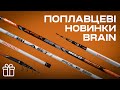 Відео Вудилище болонське Brain Blast Bolo SE 4m