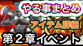 スマグロ　実況　「第2章開始！やる事、宝箱、イベントまとめました」