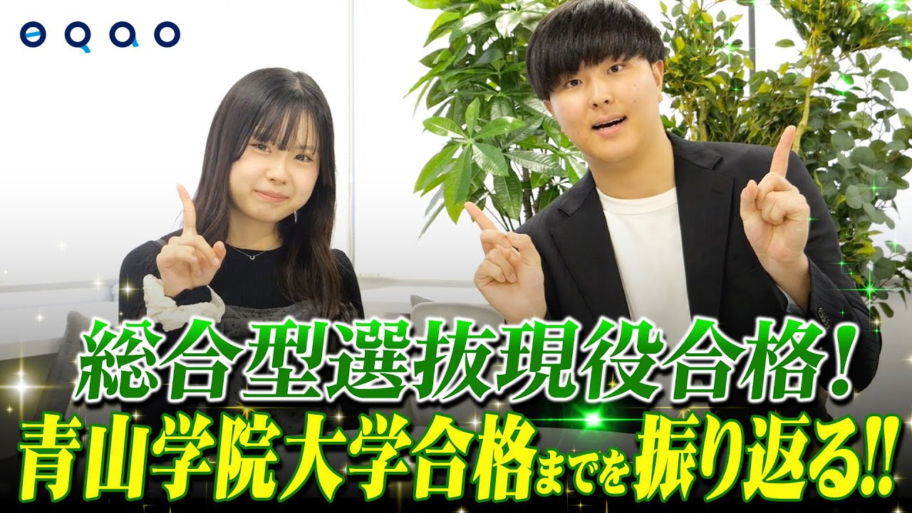 合格者対談動画
