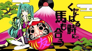 の「くたばる時まで」の「ば」の発音めっちゃ好き。めちゃくちゃ耳に残る曲や(´ー`*)ウンウン(00:01:26 - 00:04:29) - くたばる時にゃ、馬も合う / 初音ミク