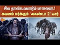 Akhanda 2 Teaser Aadhi Youtube Balayya Cinema News Kollywood Sun News