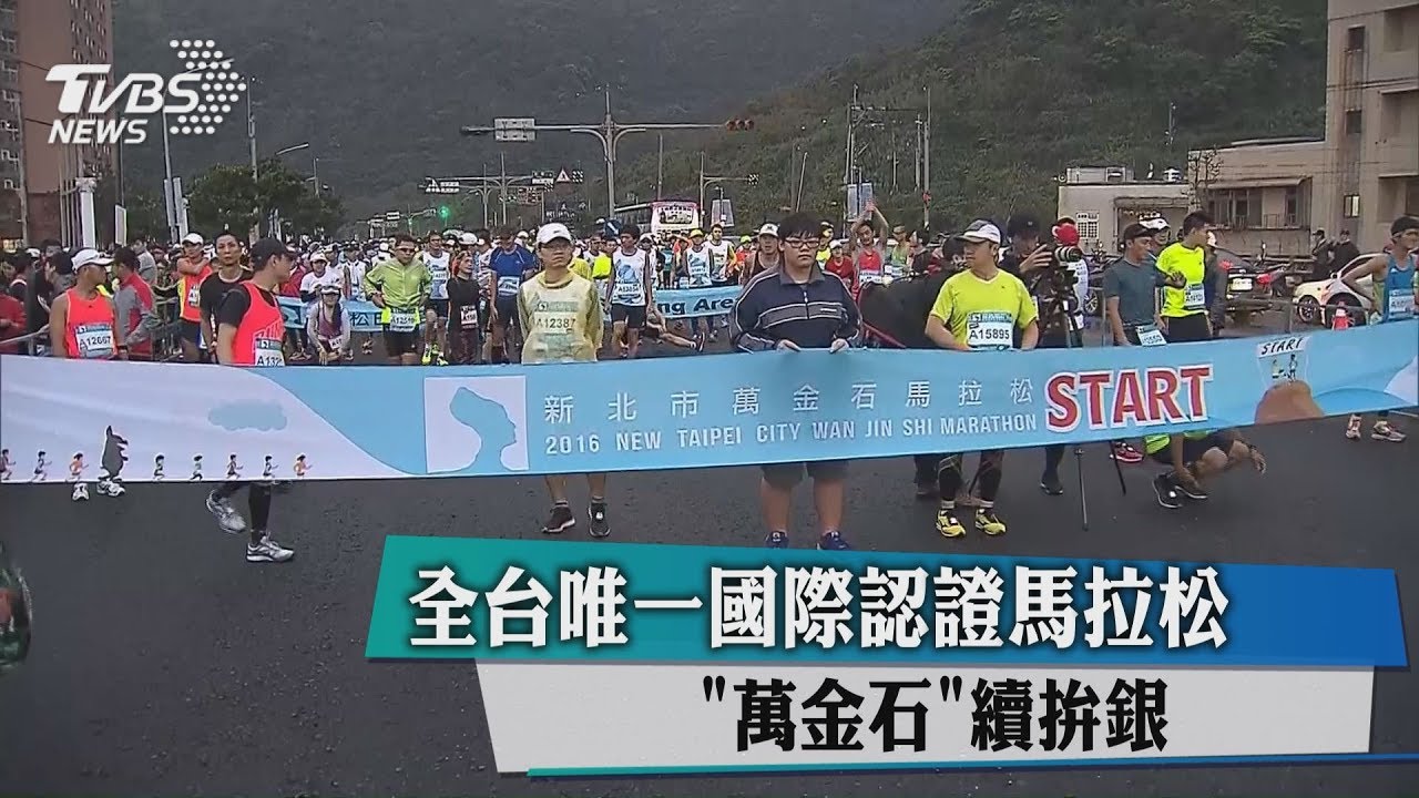 全台唯一國際認證馬拉松 「萬金石」續拚銀