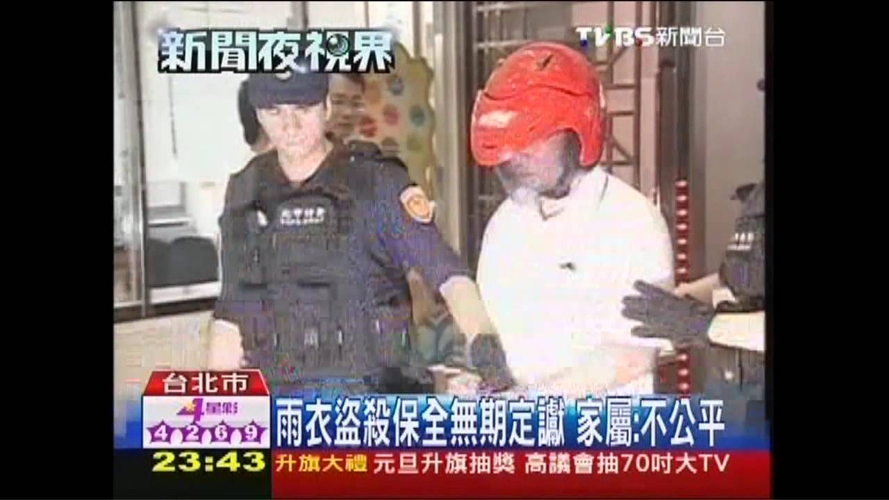雨衣盜殺保全無期定讞　家屬：不公平