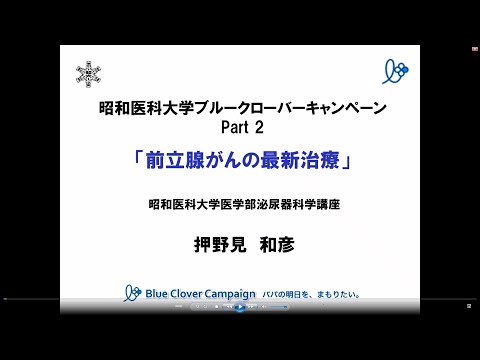 前立腺がんの最新治療