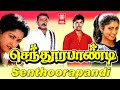 Sendura Pandi Full Movie Vijayakanth Vijay Gowthami Yuvarani Vijayakumar Manoramma