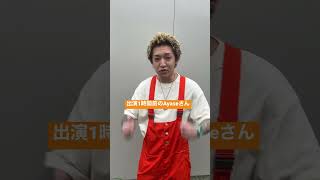 - 宣言通り…? #Shorts #RIJF2022