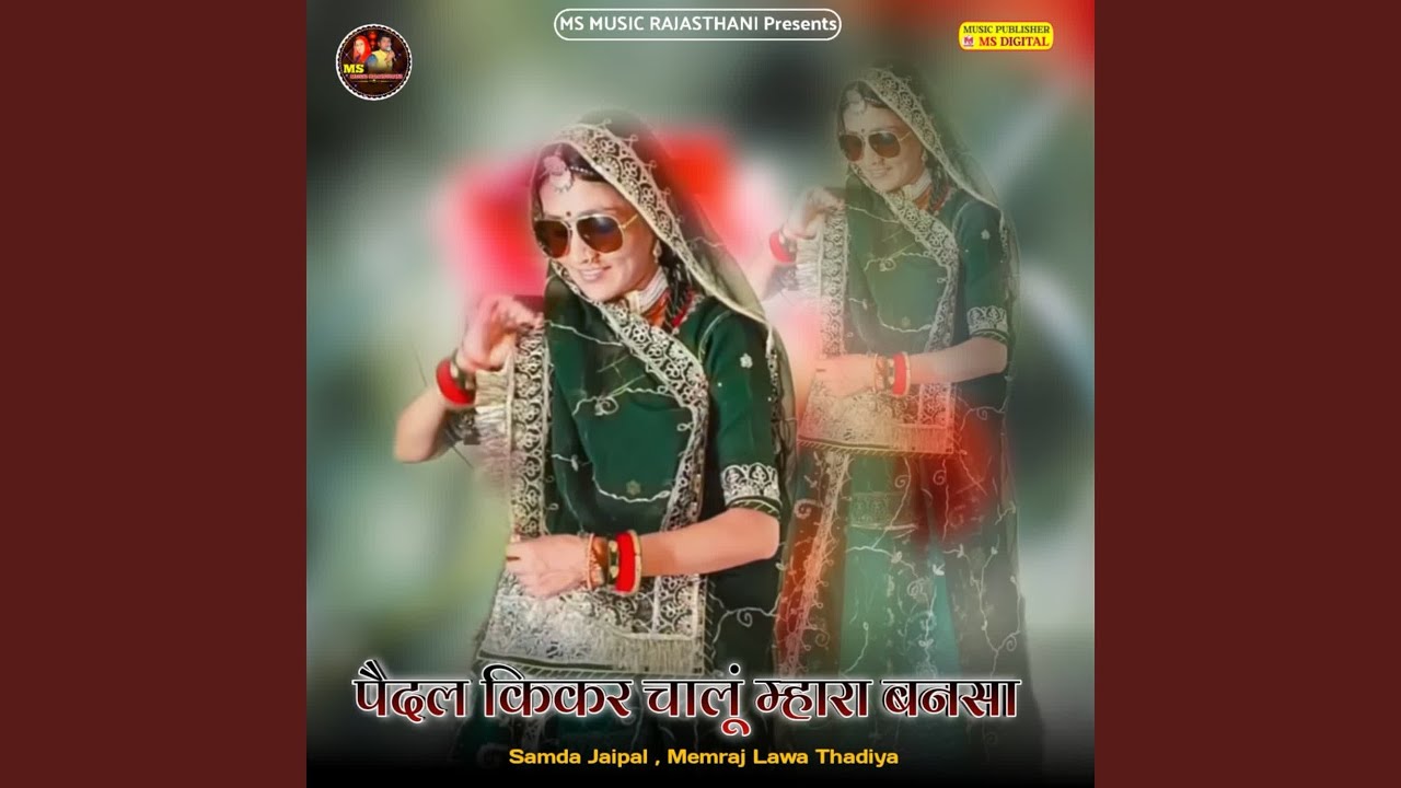 Pedal Kikar Chalu Mhara Bansa