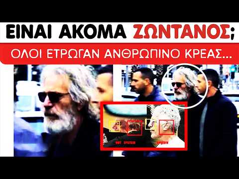 ΤΑ ΝΕΑ ΣΤΟΙΧΕΙΑ ΣΟΚΑΡΟΥΝ!!