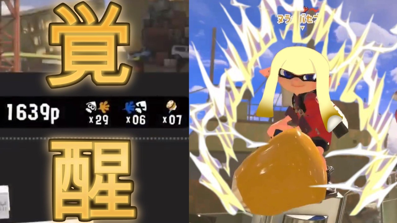 初めてこんなキルすることができました　【XP3816】 【スプラトゥーン3】