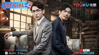 《镇魂》发布概念版预告 优酷即将全网独播