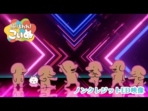 貼りまわれ！こいぬ STICKER!!! meiyo