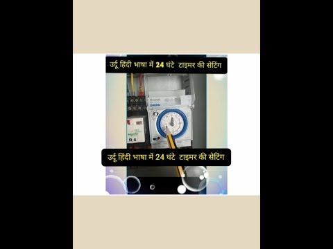 STREET LIGHT  24 hours TIMER  Tutorial Urdu | Hindi |Theben sul181b