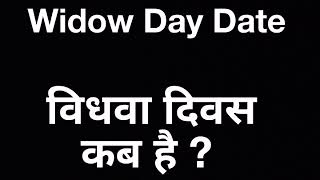 international widows day 2021 | international widows day 2021 theme | international widows day date