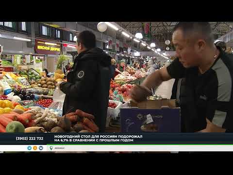 Новогоднее меню: что предлагают жителям Хакасии