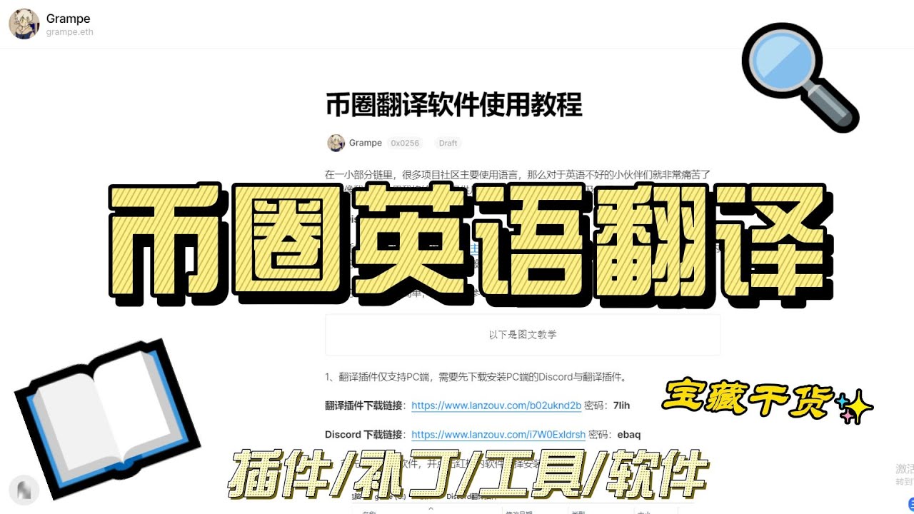 币圈翻译软件使用教程 Grampe