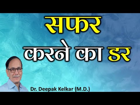 Treatment of Travel Anxiety by Hypnotherapy - Dr. Deepak Kelkar (MD) Psychiatrist Sexologist