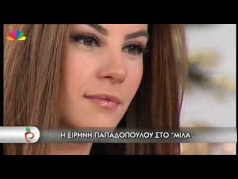 Μίλα - 16.12.2013 - με την Ειρήνη Παπαδοπούλου