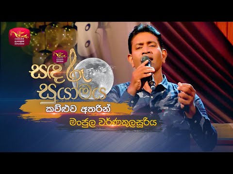 Kawluwa Atharin | කව්ළුව අතරින් | Tribute To Vijaya Kumarathunga | Sandaru Suyamaya | @RooTunes