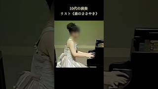 Download lagu 【10代の演奏】リスト《森のささやき》｜大学1年生の頃の演奏 #Shorts mp3