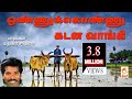 மதுரை சந்திரன் பாடிய நாட்டுப்புற பாட