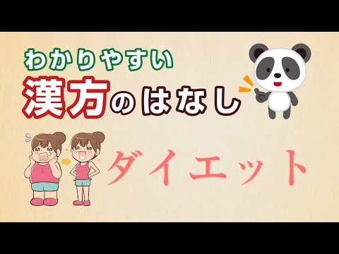 薬学科 ダイエットに効果的な三爽茶