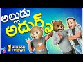 Bro Vs Sis అల్లుడు అదుర్స్ Ep24 Middle Class Abbayi MCA Funmoji Infinitu