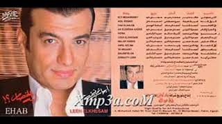 البوم لية الخصام إيهاب توفيق