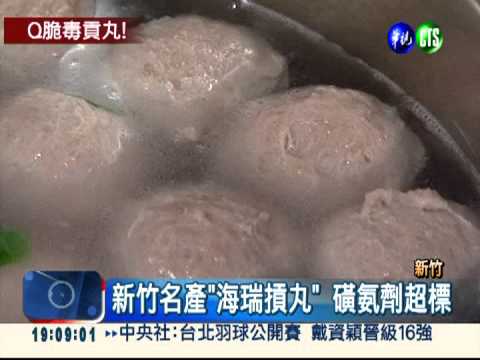 傷肝致癌! 海瑞貢丸磺氨劑超標