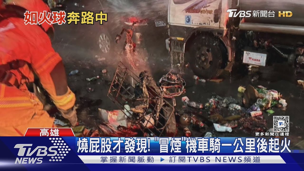 離奇!機車行進突起火 汽車追撞前車還燒胎幸都無傷亡