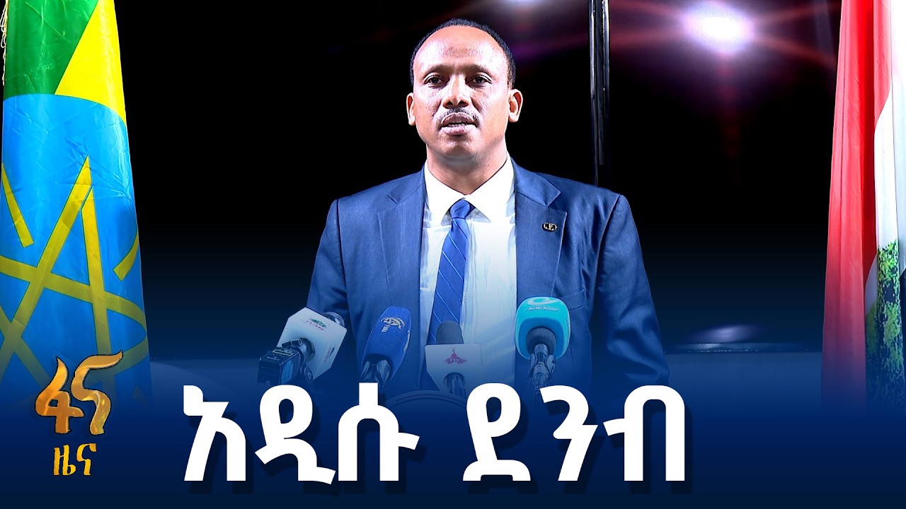 የኦሮሚያ ክልል የከተማ ፕላንን የሚያስጠብቀው